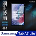 鋼化玻璃保護貼系列 Samsung Galaxy Tab A7 Lite (8.7吋)(T220/T225)