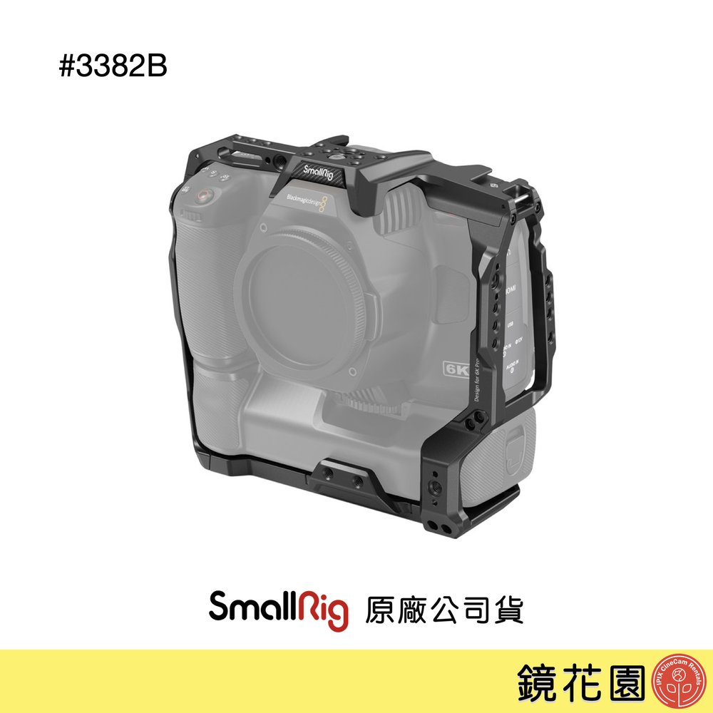 鏡花園【預售】SmallRig 3382B BMPCC 6K Pro 電池手把承架