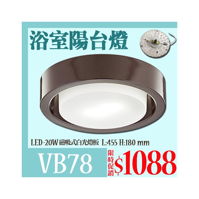 阿倫燈具】(PVB78-20)浴室陽台燈LED-20W磁吸式白光燈板適用於居家/陽台