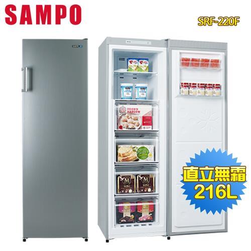【SAMPO 聲寶】 216L 直立式冷凍櫃 SRF-220F