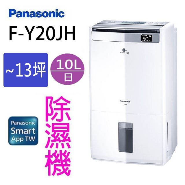 Panasonic 國際 F-Y20JH 11L空氣清淨除濕機