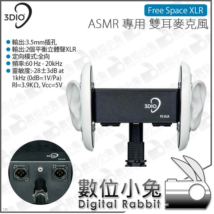 數位小兔【3DIO Free Space XLR ASMR 專用雙耳麥克風】直播公司貨VR