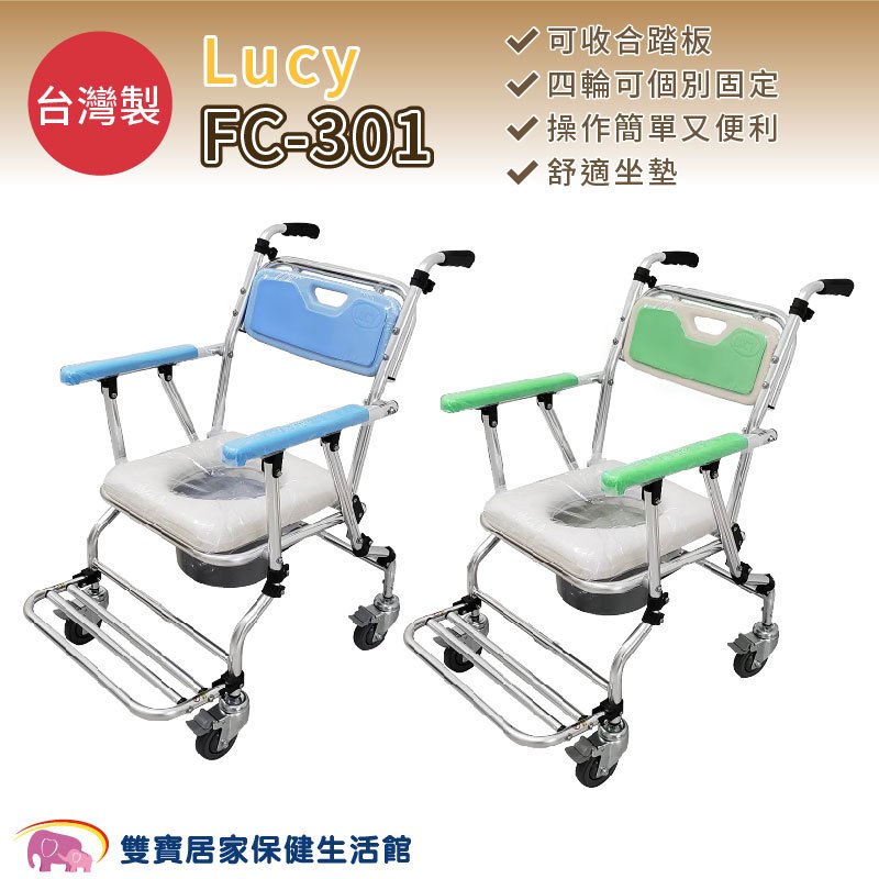 台灣製Lucy可收合帶輪鋁合金馬桶椅FC301 圓孔座墊 鋁合金便器椅 便盆椅 有輪馬桶椅 可收合馬桶椅 FC-301