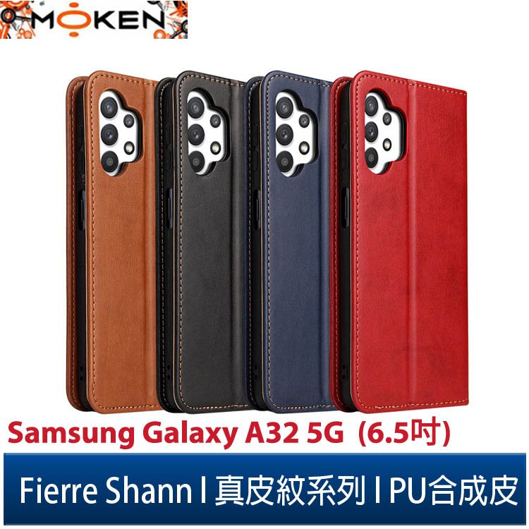【默肯國際】Fierre Shann 真皮紋 Samsung A32 5G (6.5吋) 錢包支架款 磁吸側掀 手工PU皮套保護殼
