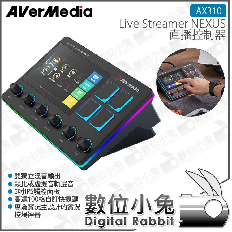 數位小兔 圓剛avermedia Ax310 Live Streamer Nexus 直播控制器 Ips觸控面板podcast 電競公司貨實況主 Pchome商店街 台灣no 1 網路開店平台