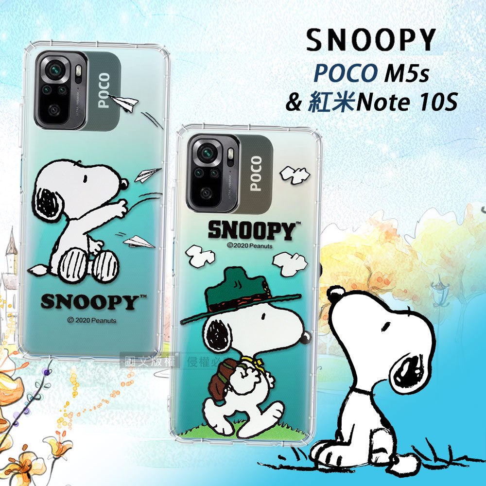 史努比/SNOOPY 正版授權 POCO M5s / 紅米 Note 10S 漸層彩繪空壓手機殼