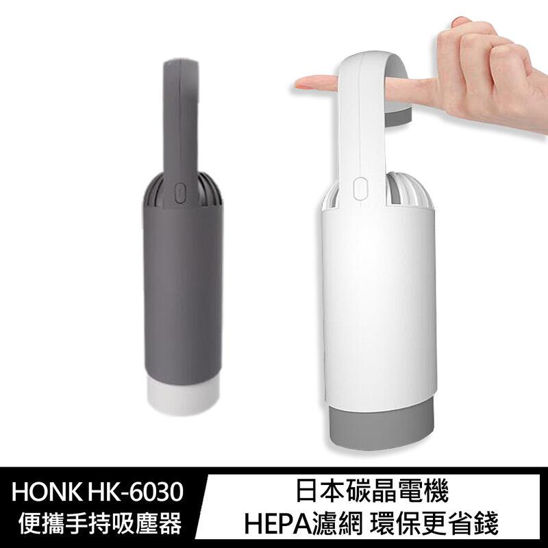 【愛瘋潮】HONK HK-6030 便攜手持吸塵器 無線吸塵器