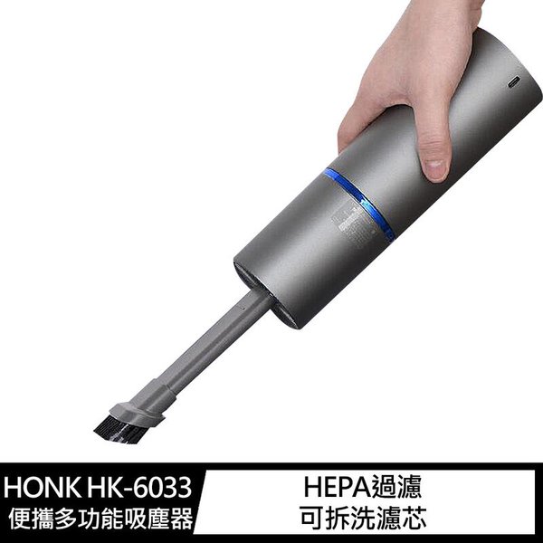 【預購】HONK HK-6033 便攜多功能吸塵器 手持吸塵器 無線吸塵器【容毅】
