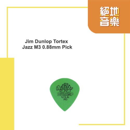 彈片 Dunlop Tortex Jazz M3 Pick 10片以上郵寄免運