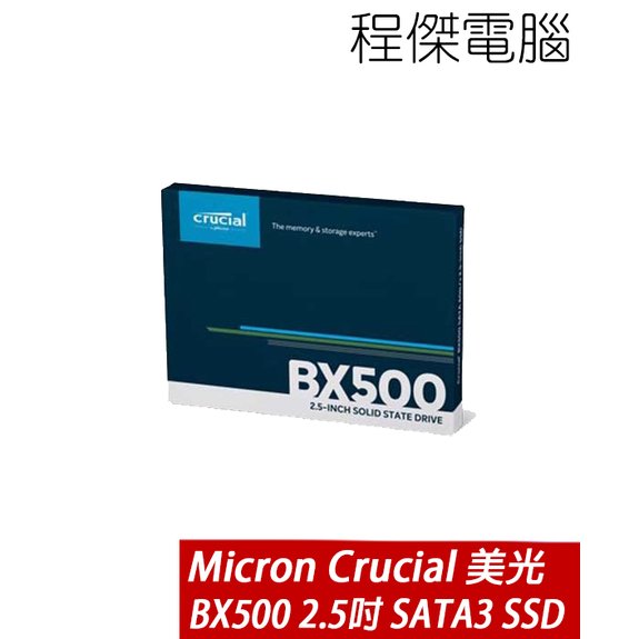 【Micron Crucial 美光】BX500 500G 2.5吋 SATAⅢ 三年保 SSD 固態硬碟 台灣公司貨『高雄程傑電腦』