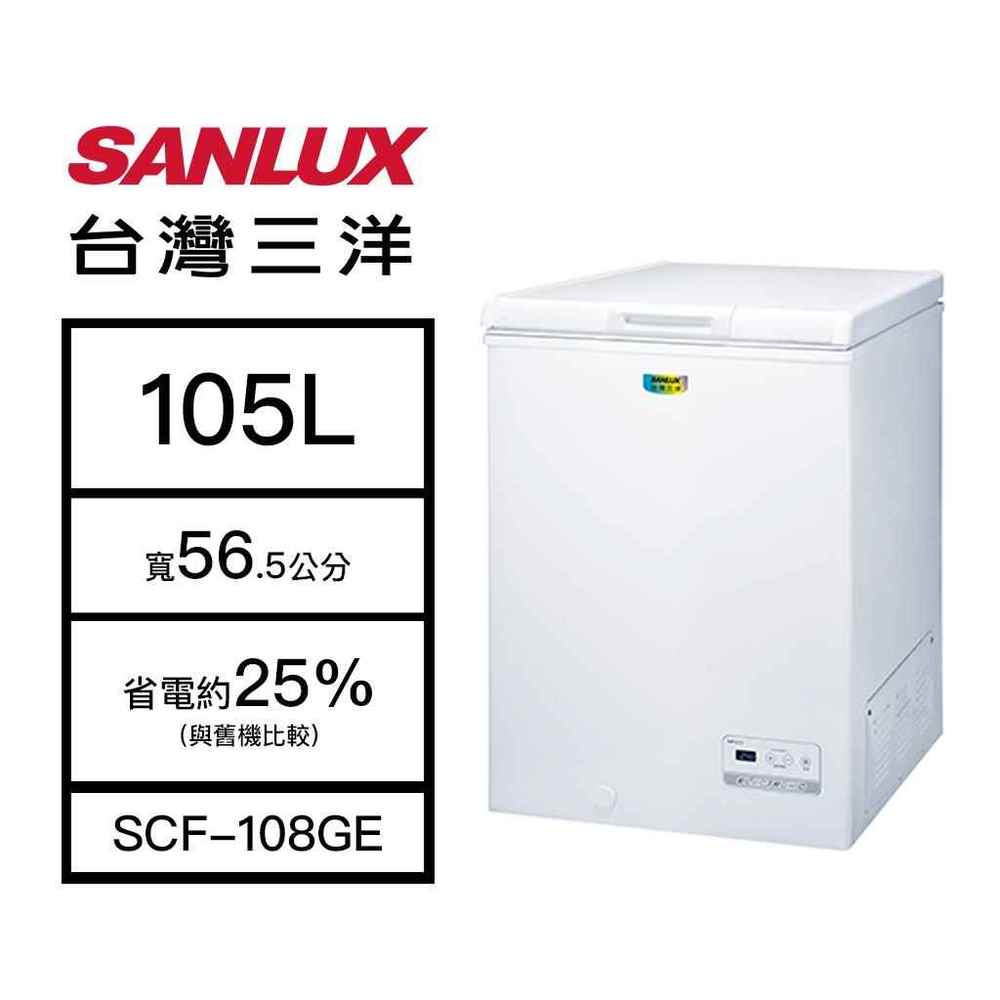 SANLUX台灣三洋 105公升上掀式冷凍櫃 SCF-108GE