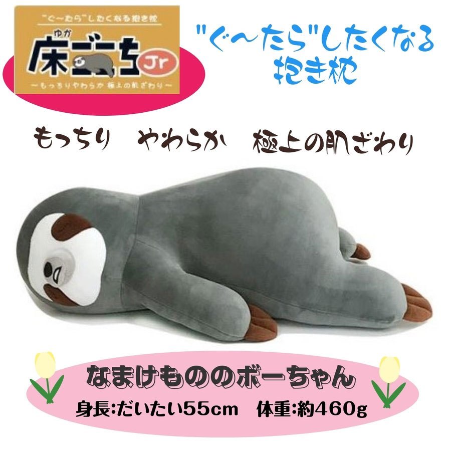 樹懶 軟軟大抱枕 日本正版品 55cm