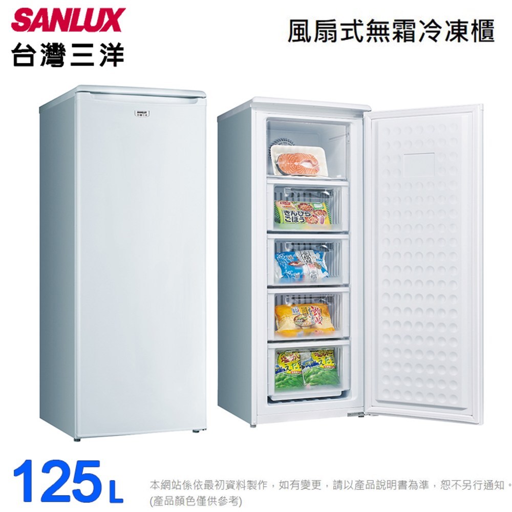 台灣三洋SANLUX 125L 單門直立式冷凍櫃SCR-125F