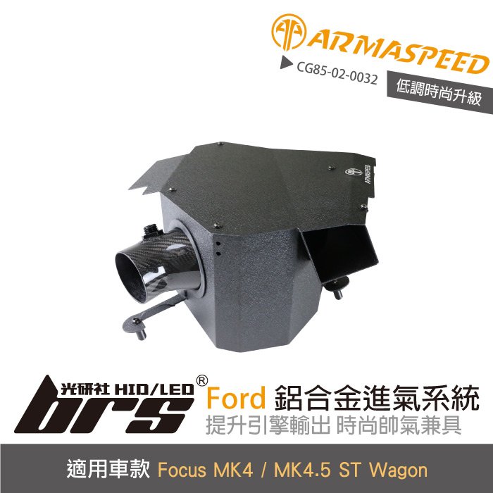 【brs光研社】免運 免工資 CG85-02-0032 Focus ARMA SPEED 進氣系統 鋁合金 渦輪 Ford MK4 MK4.5 ST Wagon Ecoboost 2.3T