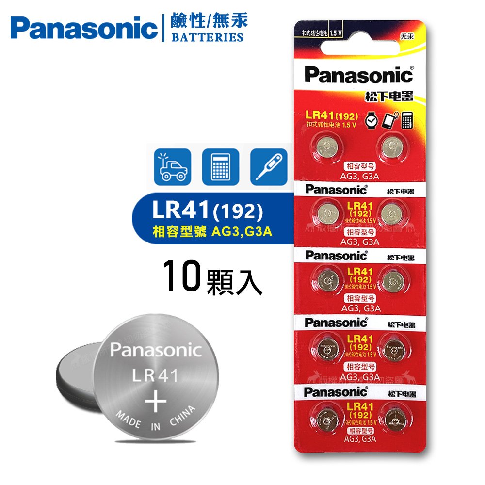 Panasonic 國際牌 1.5V 鹼性鈕扣型電池 LR41 / 192 / AG3 / G3A(單卡10顆)