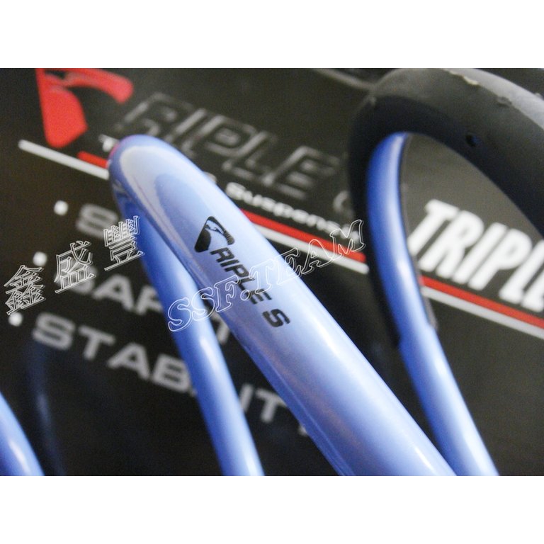 【 鑫盛豐 】Triples S / TS短彈簧 / LEXUS IS300H 專用 (2013-)