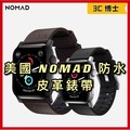 現貨速出 美國 NOMAD 防水 皮革錶帶 APPLE WATCH 44/42mm 防水 錶帶 防水 真皮錶帶