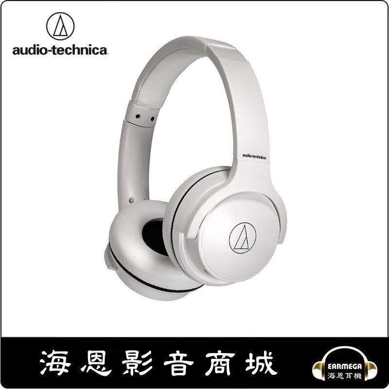【海恩數位】日本 鐵三角 audio-technica ATH-S220BT 無線耳罩式耳機 白色