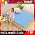 LooCa日本大和涼感12cm記憶床墊(雙人)