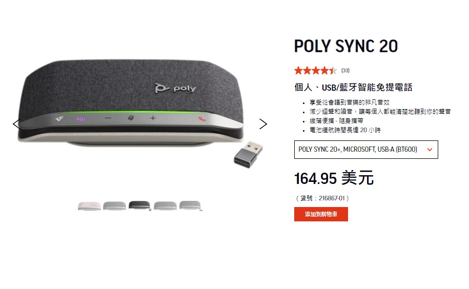 POLY SYNC 20+ - PChome 商店街