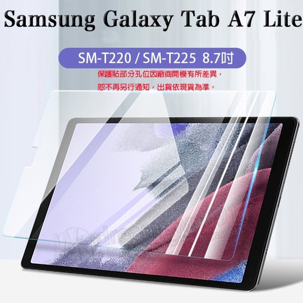 【玻璃保護貼】SAMSUNG Galaxy Tab A7 Lite 8.7吋 SM-T220/T225 平板螢幕保護貼 鋼化膜 防爆膜 9H 自動吸附