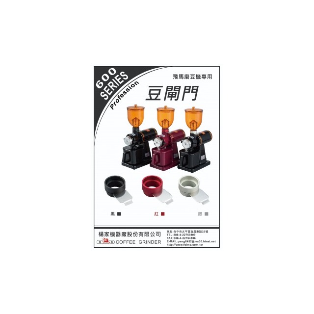 【飛馬】台灣楊家製 小飛馬磨豆機專用 - 豆閘門 / 檔豆板 / 豆槽擋片 - 適用於 600N、610N、601N