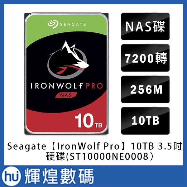 Seagate 那嘶狼【IronWolf Pro】 10TB 3.5吋NAS硬碟(ST10000NE0008