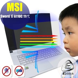 Ezstick MSI Sword 17 A11UC 防藍光螢幕貼 抗藍光 (可選鏡面或霧面)