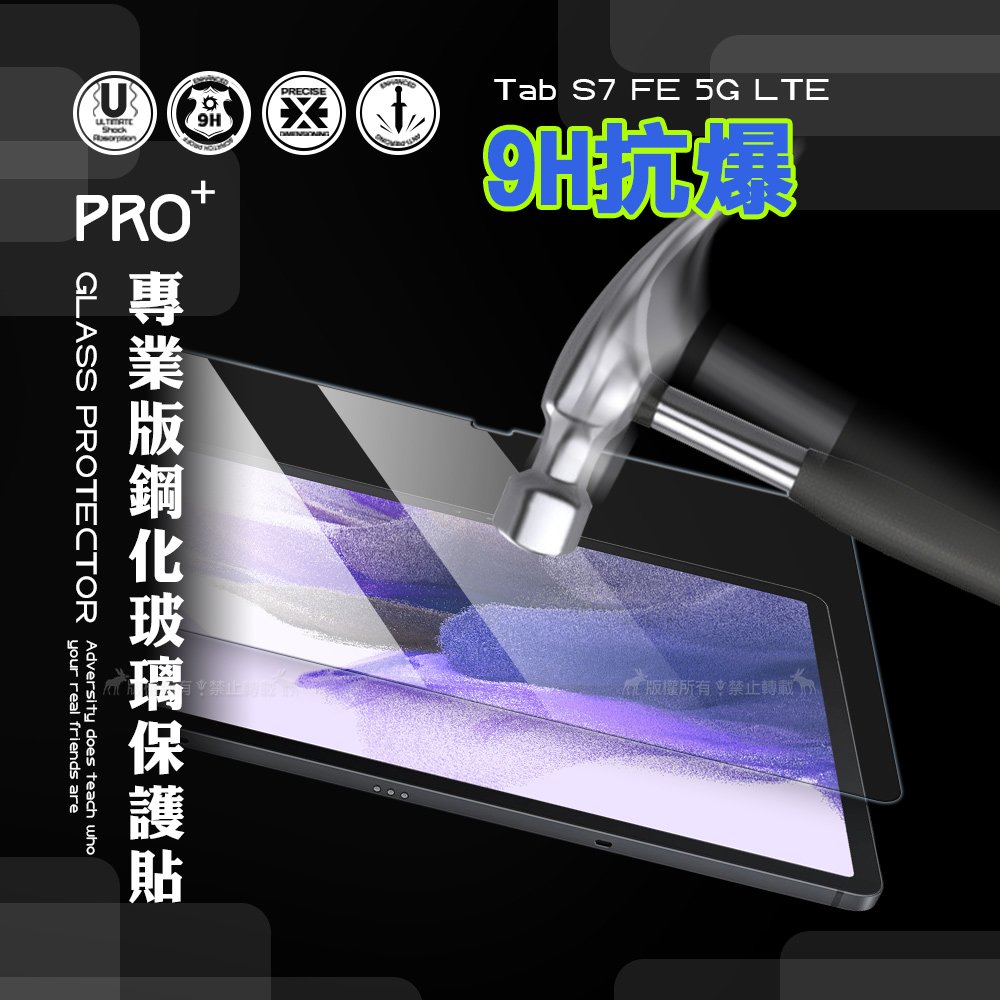 超抗刮 三星 Galaxy Tab S7 FE 5G LTE 專業版疏水疏油9H鋼化玻璃膜 玻璃貼 T736 T735 T730 T733