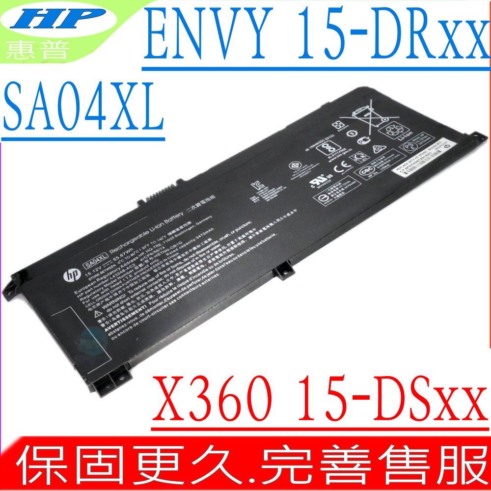 HP SA04XL 電池適用 惠普 ENVY X360 15-DR,15-DS,15-DR0000,15-DR0000TU,15-DR0001NG,15-DR0002NX,15-DR0003TX,15-DR0004NG