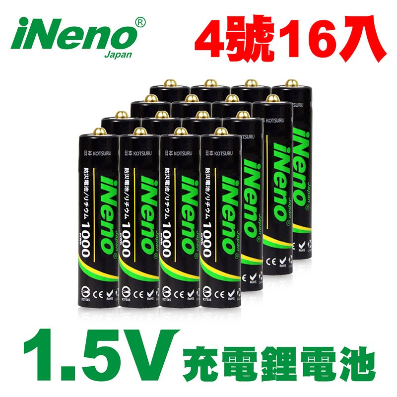 【日本iNeno】4號/AAA恆壓可充式1.5V鋰電池1000mWh 16入