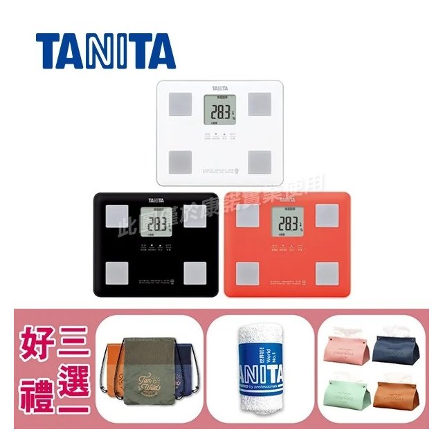 【TANITA】七合一體組成計 體脂肪計 體脂計 BC-760，好禮3選1