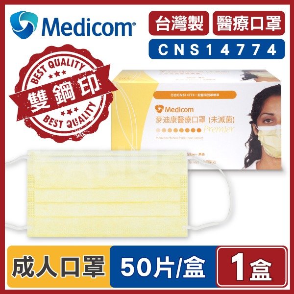 【Medicom麥迪康】醫療口罩 黃色 (50入/盒) 成人口罩