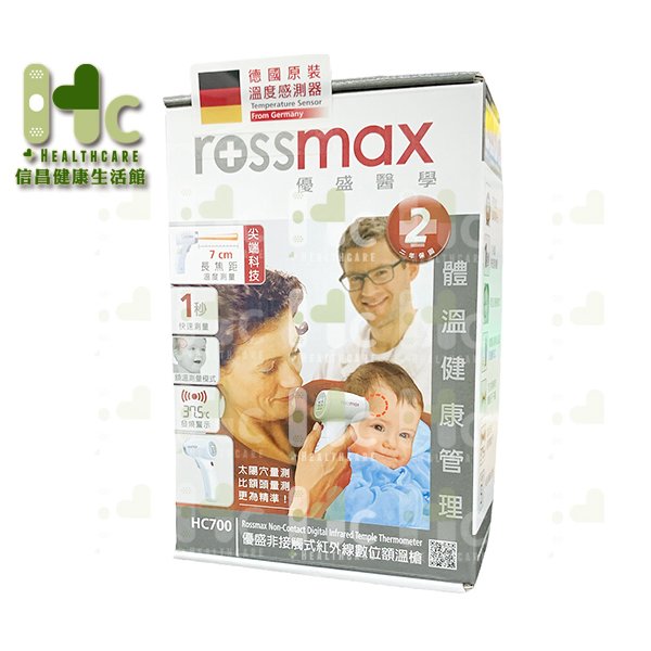 Rossmax 優盛非接觸式紅外線數位額溫槍 HC700