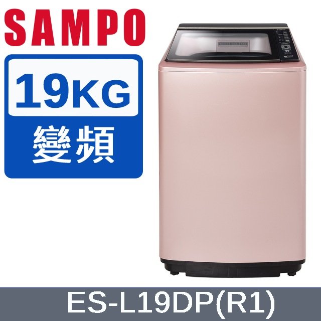 SAMPO聲寶 PICO PURE 19KG 直立洗衣機 ES-L19DP(R1)