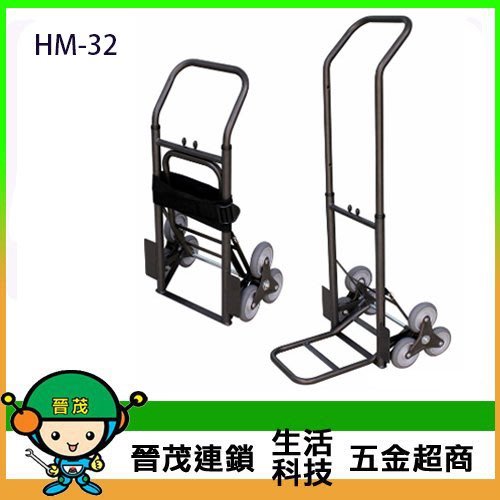 [晉茂五金] 台灣製 可收折鐵製手推車(爬階輪) HM-32 請先詢問價格和庫存