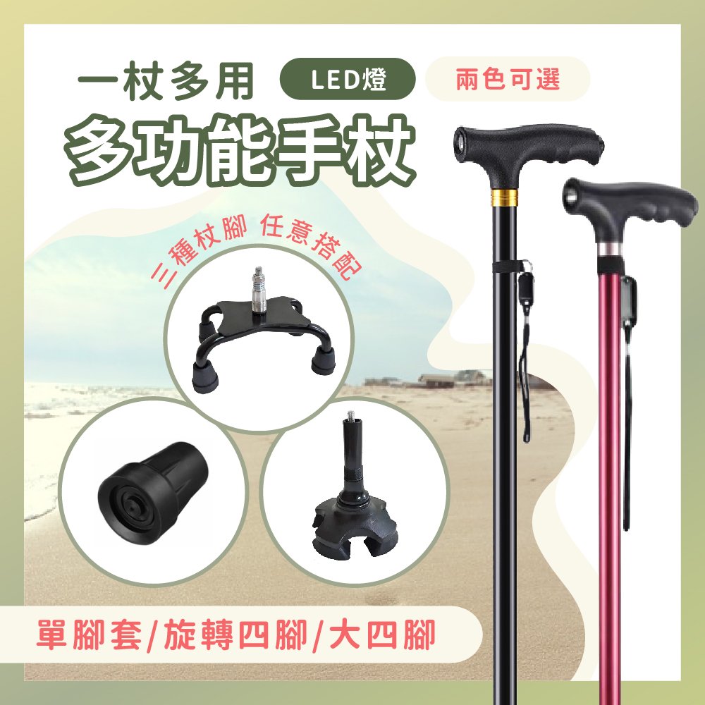 莫菲思 萬用LED燈拐杖-基本單腳 可伸縮 可加購替換底座 輔助用 登山用 露營登山