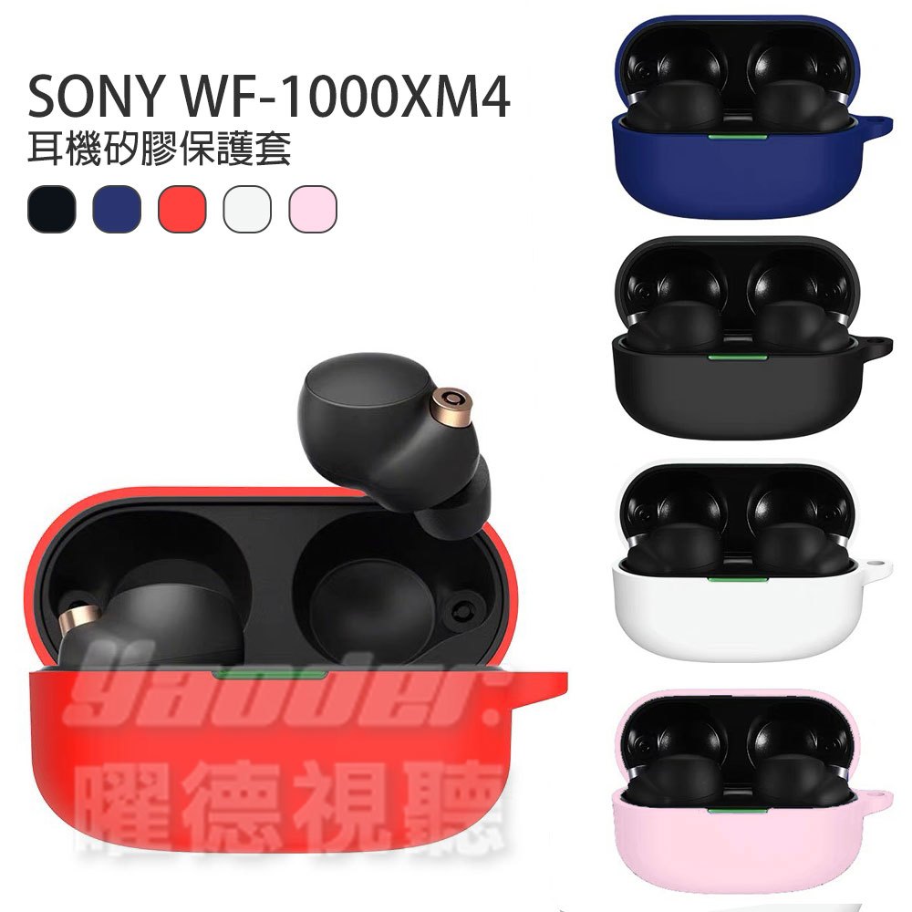 【曜德視聽】SONY WF-1000XM4 專屬保護套 / 果凍套