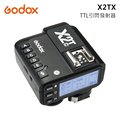 Godox 神牛 X2TX-C 閃光燈無線引閃器 公司貨 FOR CANON