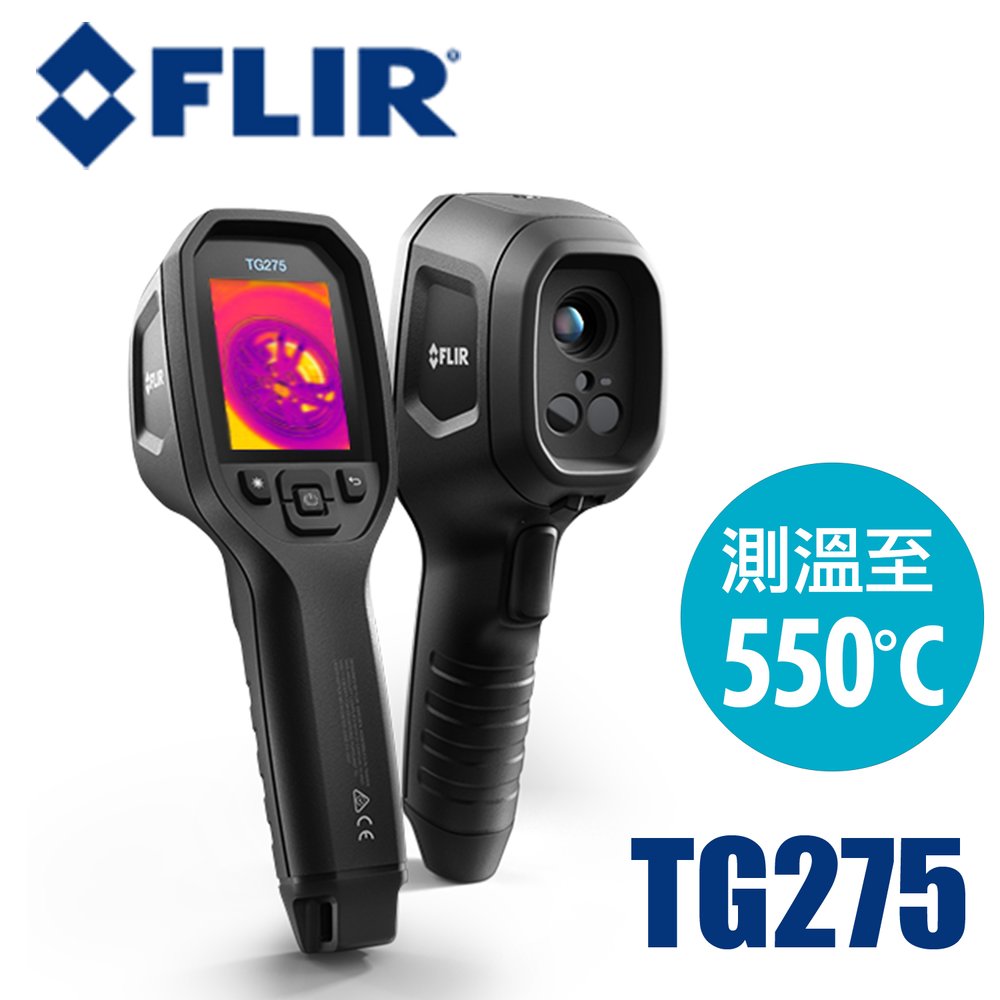 FLIR TG275 紅外線熱像儀 可測至550℃熱顯像儀 熱成像儀 測溫槍 溫度槍 測溫儀 公司貨
