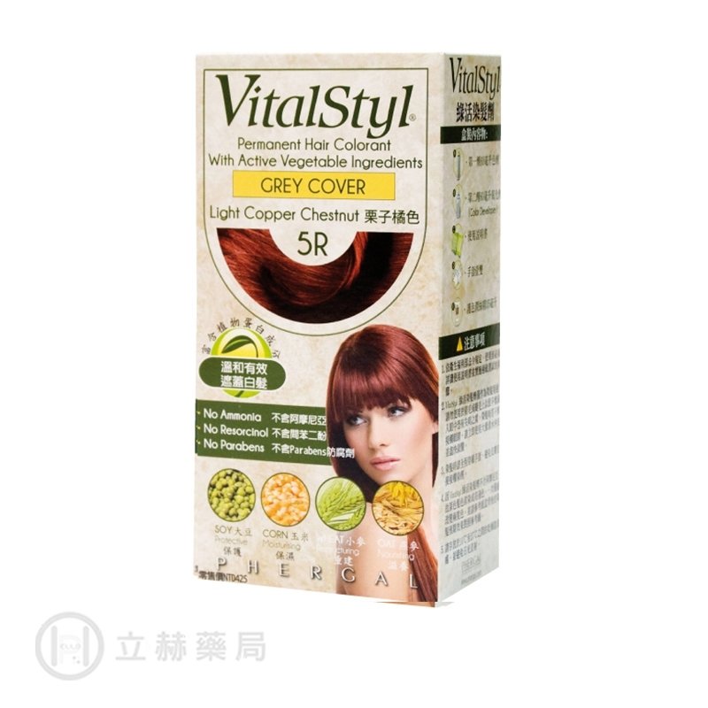 vitalstyl 綠活染髮劑 西班牙 5 r 栗子橘色 1 入 盒 公司貨【立赫藥局】 300042