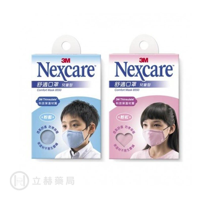 3M Nexcare 舒適口罩 8550 粉藍款 兒童型 公司貨【立赫藥局】905586