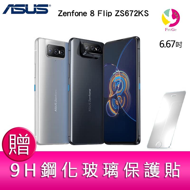 分期0利率 華碩 ASUS Zenfone 8 Flip ZS672KS(8GB/256GB)6.67吋 5G翻轉鏡頭手機 贈 保護貼x1