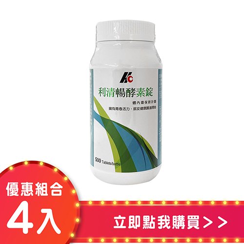 【合康連鎖藥局】利清暢體內環保酵素錠400mg(500錠)(四入組)