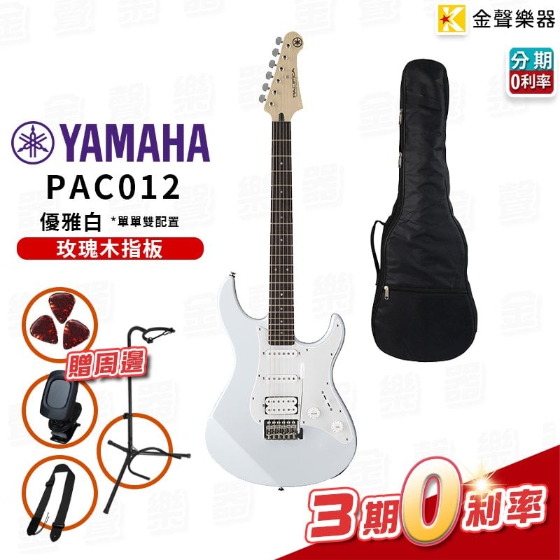 金聲樂器】YAMAHA PAC012 優雅白電吉他- PChome 商店街