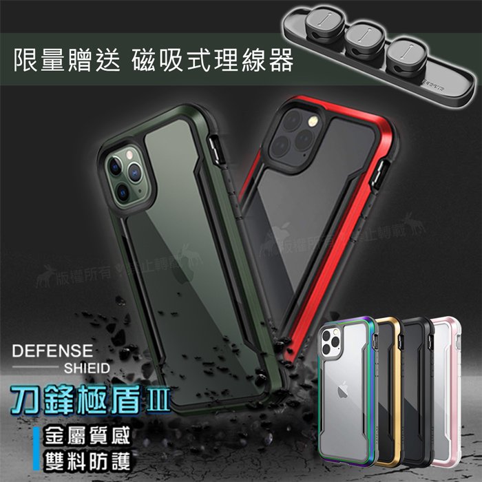 【促銷現貨】DEFENSE 刀鋒極盾Ⅲ iPhone 11 Pro 5.8 吋 耐撞擊防摔手機殼