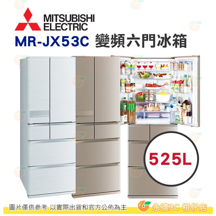 含拆箱定位+舊機回收 三菱 MITSUBISHI MR-JX53C 日本原裝變頻六門電冰箱 525L 公司貨 日本製