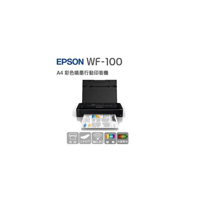 EPSON WF-100 A4 彩色 噴墨 行動 印表機