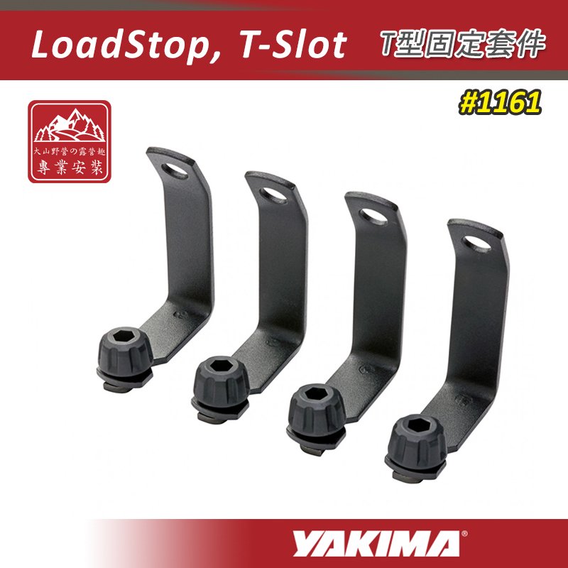 【露營趣】新店桃園 YAKIMA 1161 LoadStop, T-Slot T型固定套件 一組四入 固定架 T型槽 橫桿配件 獨木舟 梯子 貨卡 貨斗架