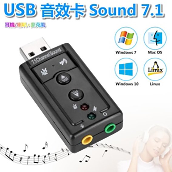 USB7.1音效卡
